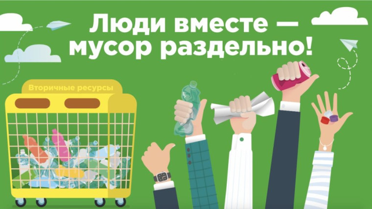 ППК «Российский экологический оператор».
