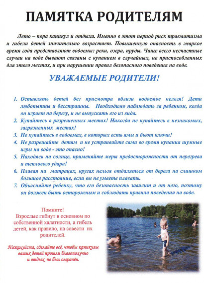 памятка родителям.